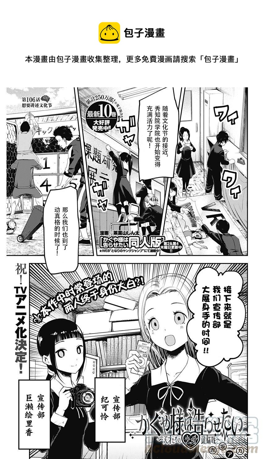 🍹辉夜大小姐想让我告白 -天才们的恋爱头脑战- 116 想聊聊文化祭 第1页
