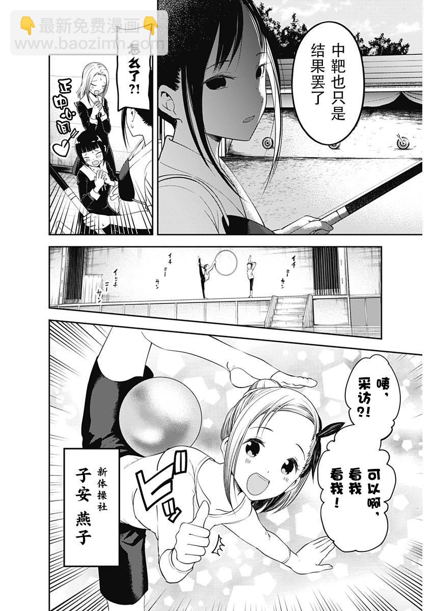 🍹辉夜大小姐想让我告白 -天才们的恋爱头脑战- 116 想聊聊文化祭 第10页
