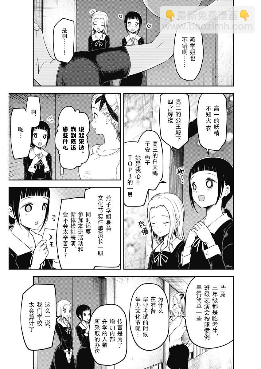 🍹辉夜大小姐想让我告白 -天才们的恋爱头脑战- 116 想聊聊文化祭 第11页