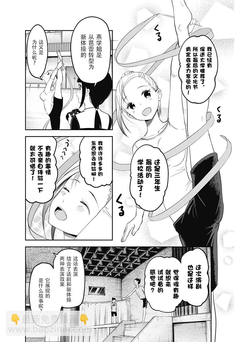 🍹辉夜大小姐想让我告白 -天才们的恋爱头脑战- 116 想聊聊文化祭 第12页