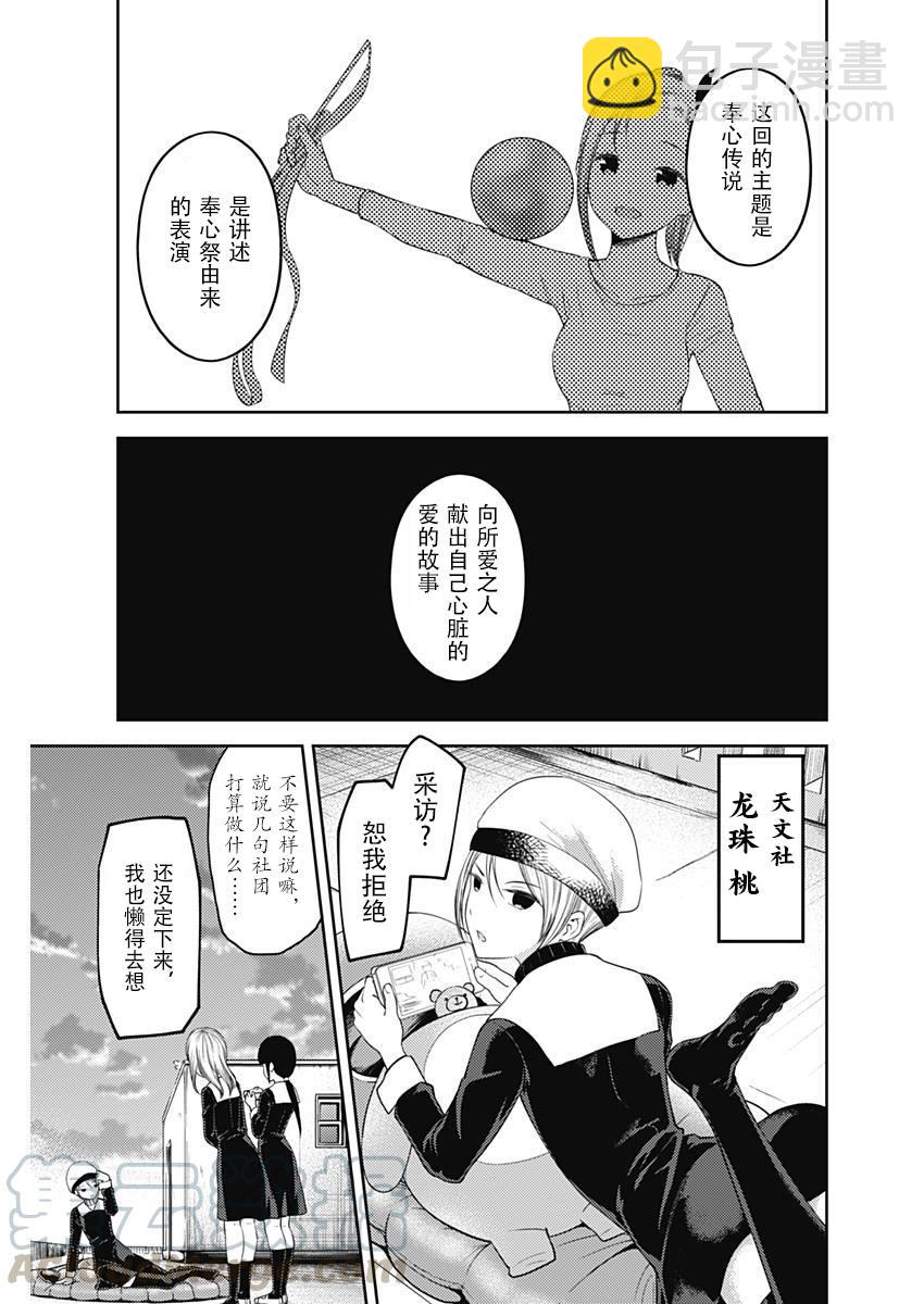 🍹辉夜大小姐想让我告白 -天才们的恋爱头脑战- 116 想聊聊文化祭 第13页
