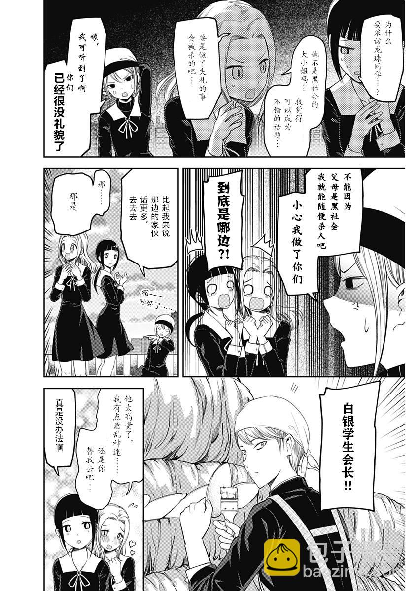 🍹辉夜大小姐想让我告白 -天才们的恋爱头脑战- 116 想聊聊文化祭 第14页
