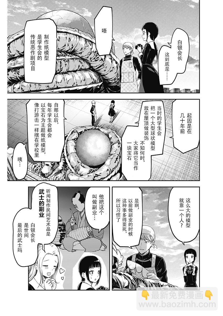 🍹辉夜大小姐想让我告白 -天才们的恋爱头脑战- 116 想聊聊文化祭 第15页