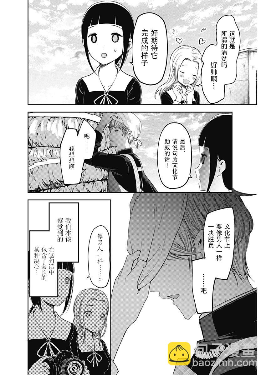 🍹辉夜大小姐想让我告白 -天才们的恋爱头脑战- 116 想聊聊文化祭 第16页