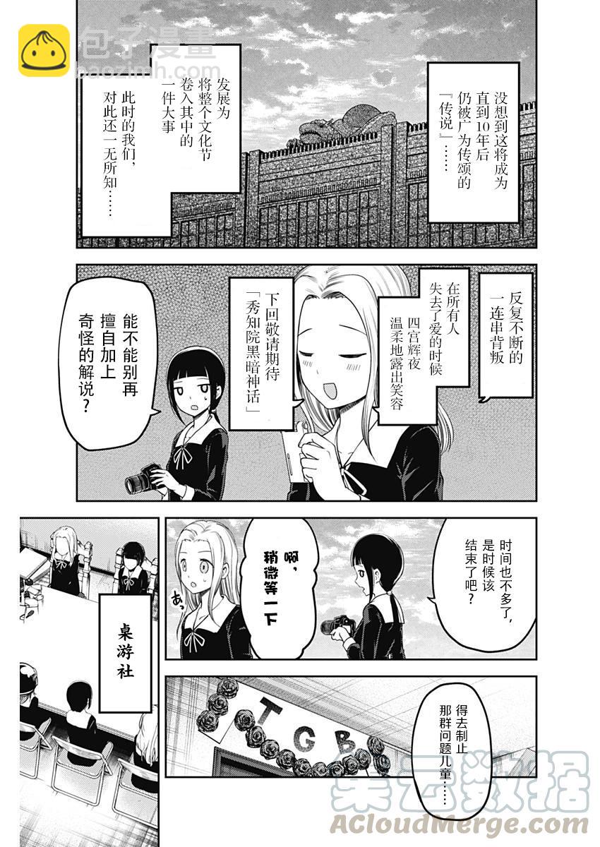 🍹辉夜大小姐想让我告白 -天才们的恋爱头脑战- 116 想聊聊文化祭 第17页