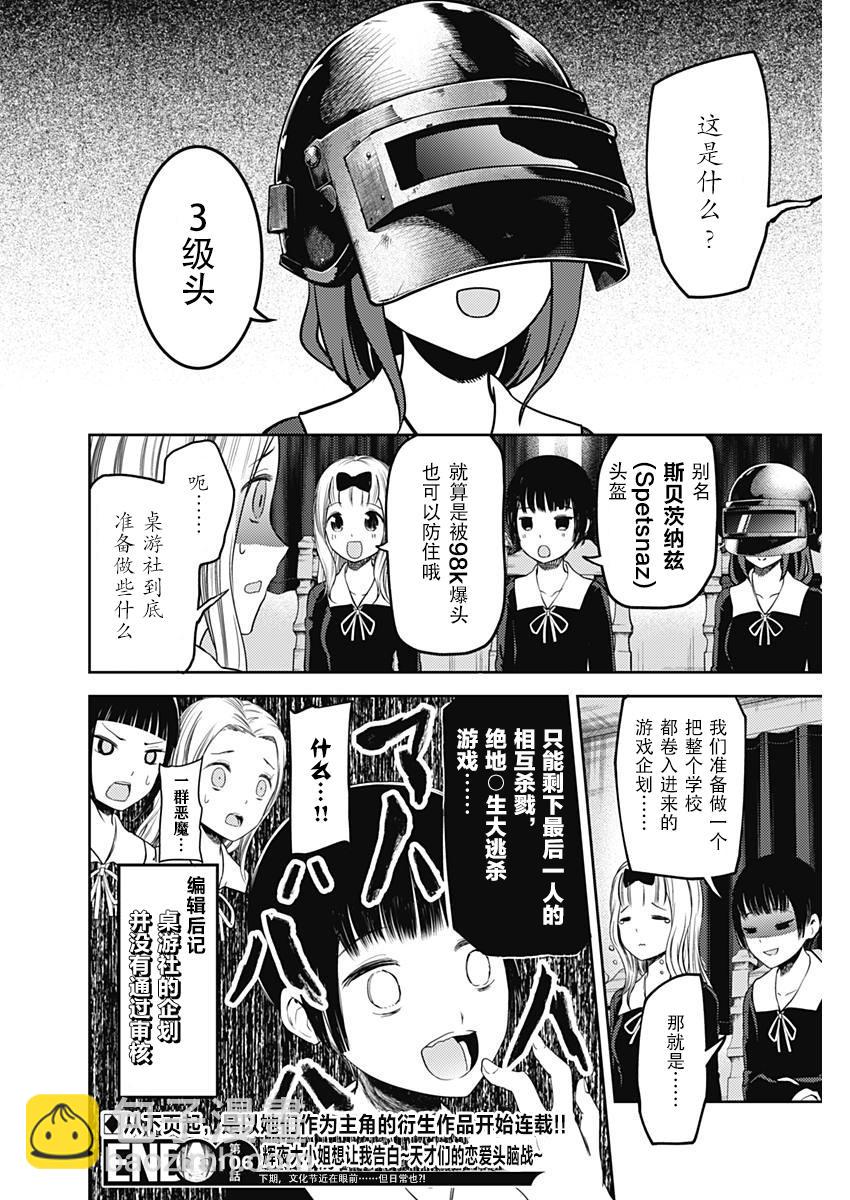 🍹辉夜大小姐想让我告白 -天才们的恋爱头脑战- 116 想聊聊文化祭 第18页