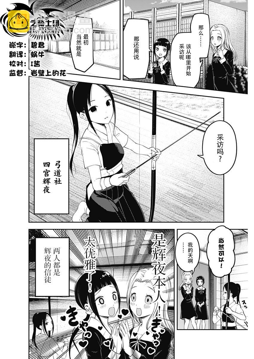 🍹辉夜大小姐想让我告白 -天才们的恋爱头脑战- 116 想聊聊文化祭 第2页