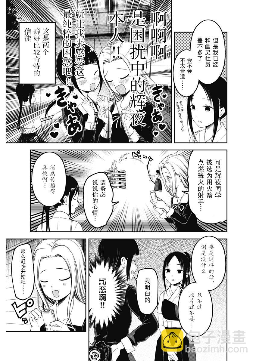 🍹辉夜大小姐想让我告白 -天才们的恋爱头脑战- 116 想聊聊文化祭 第3页