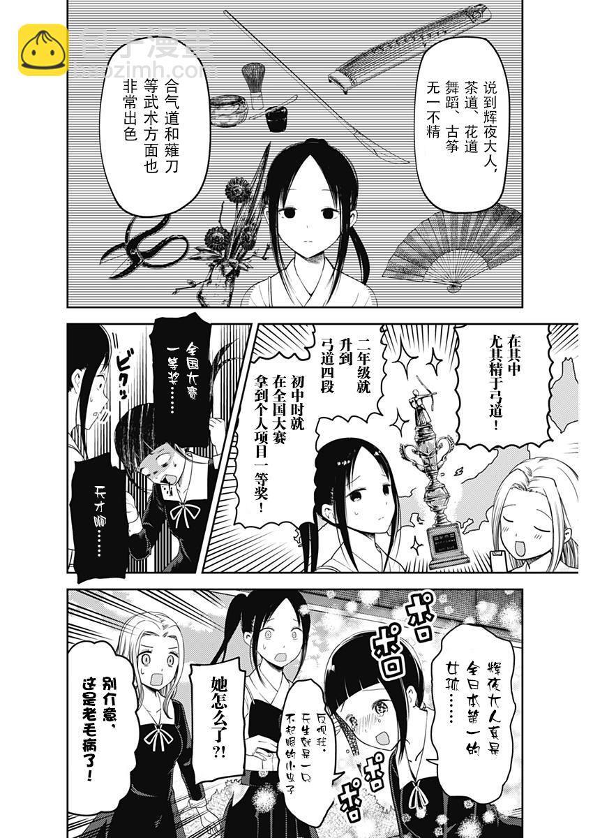 🍹辉夜大小姐想让我告白 -天才们的恋爱头脑战- 116 想聊聊文化祭 第4页