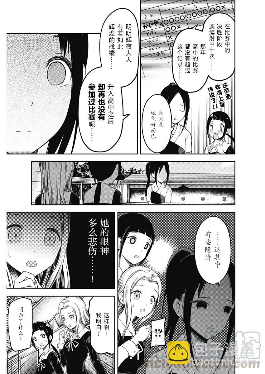 🍹辉夜大小姐想让我告白 -天才们的恋爱头脑战- 116 想聊聊文化祭 第5页