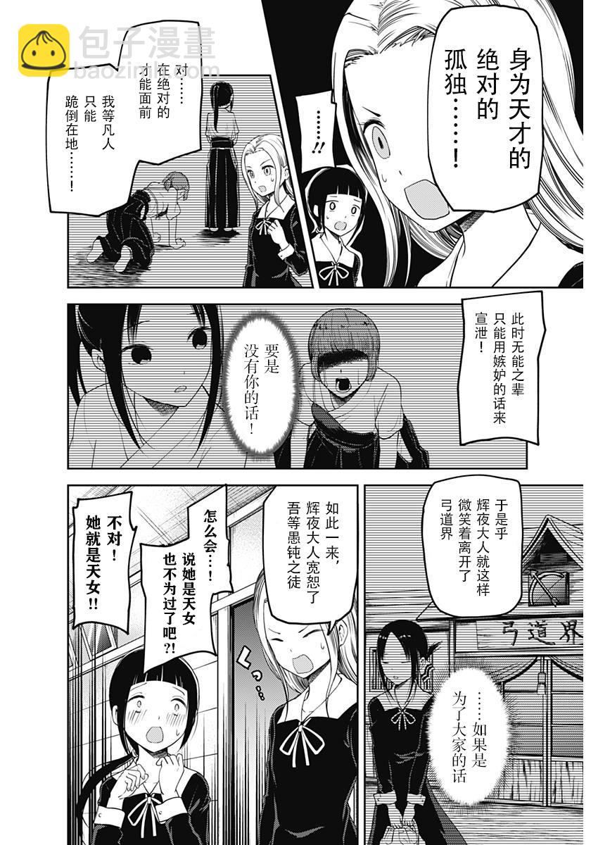 🍹辉夜大小姐想让我告白 -天才们的恋爱头脑战- 116 想聊聊文化祭 第6页
