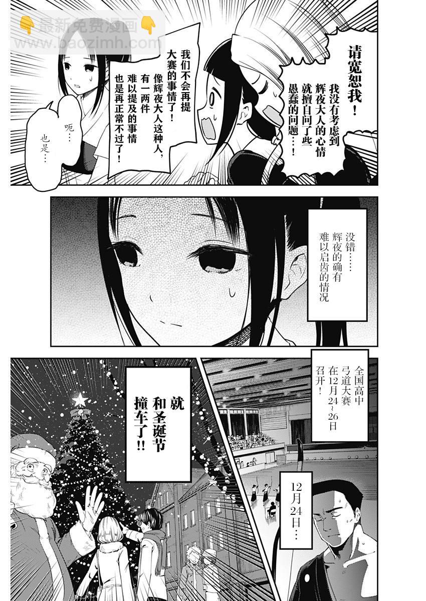 🍹辉夜大小姐想让我告白 -天才们的恋爱头脑战- 116 想聊聊文化祭 第7页