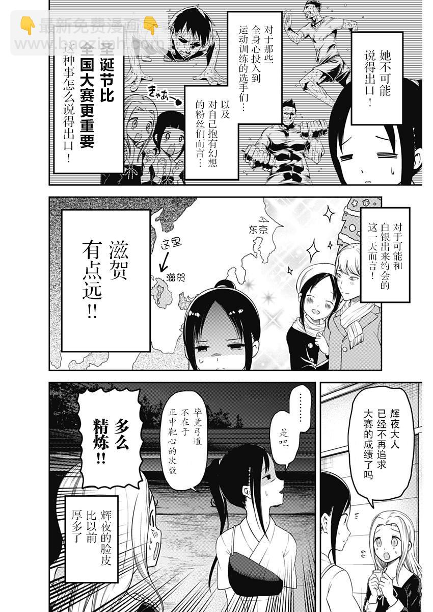🍹辉夜大小姐想让我告白 -天才们的恋爱头脑战- 116 想聊聊文化祭 第8页