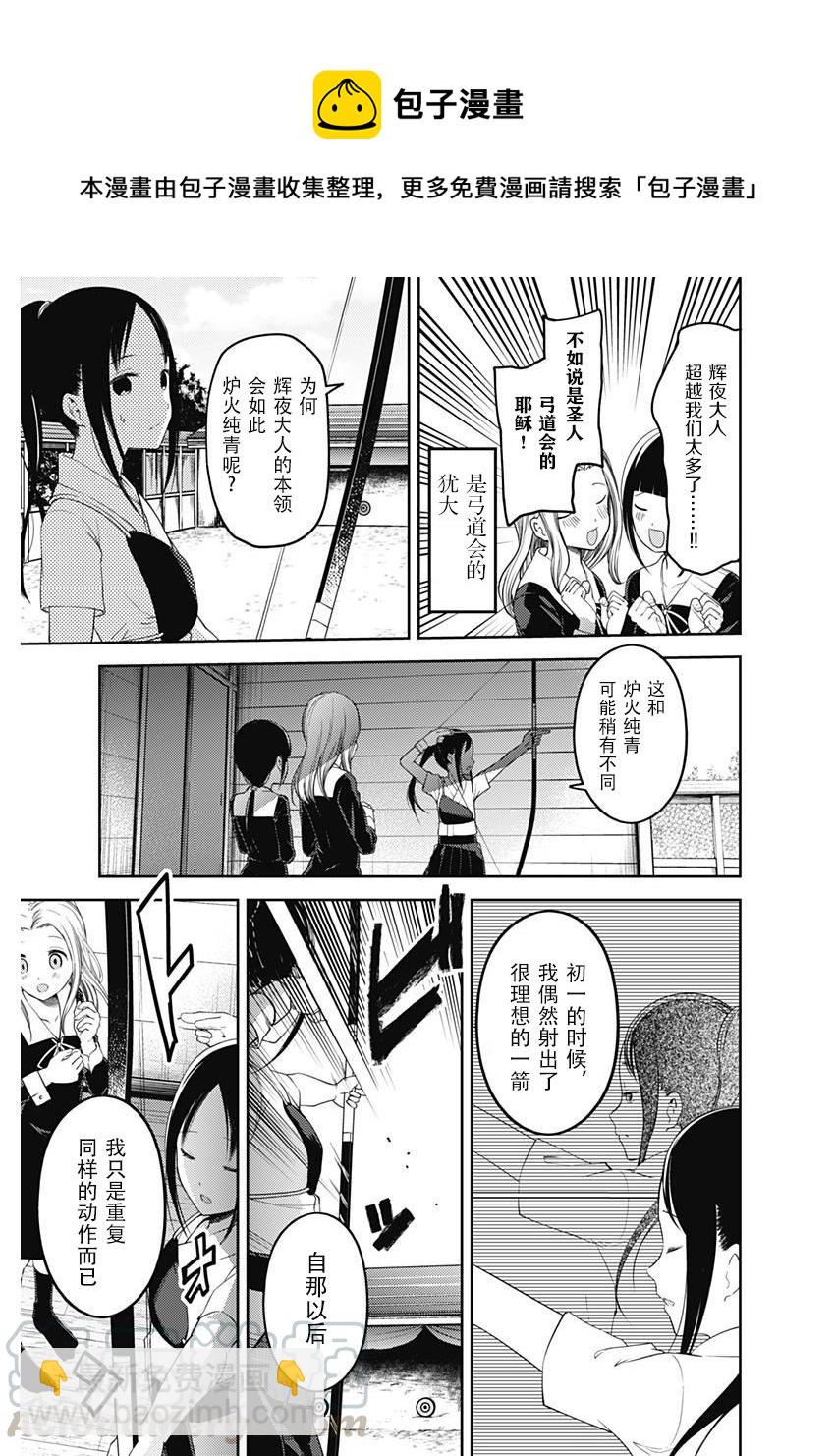 🍹辉夜大小姐想让我告白 -天才们的恋爱头脑战- 116 想聊聊文化祭 第9页