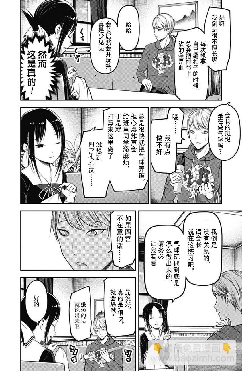 🍹辉夜大小姐想让我告白 -天才们的恋爱头脑战- 118 白银御行想吹气球 第10页