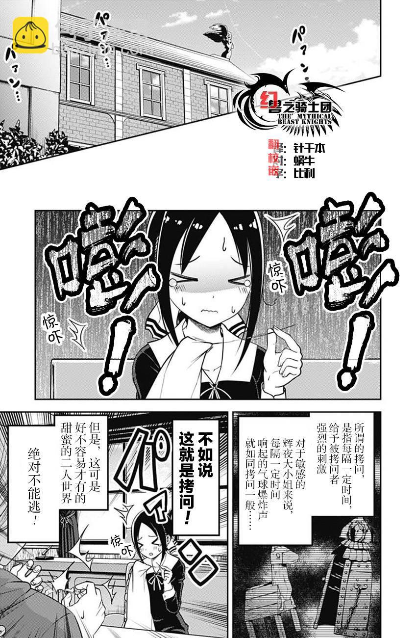 🍹辉夜大小姐想让我告白 -天才们的恋爱头脑战- 118 白银御行想吹气球 第11页