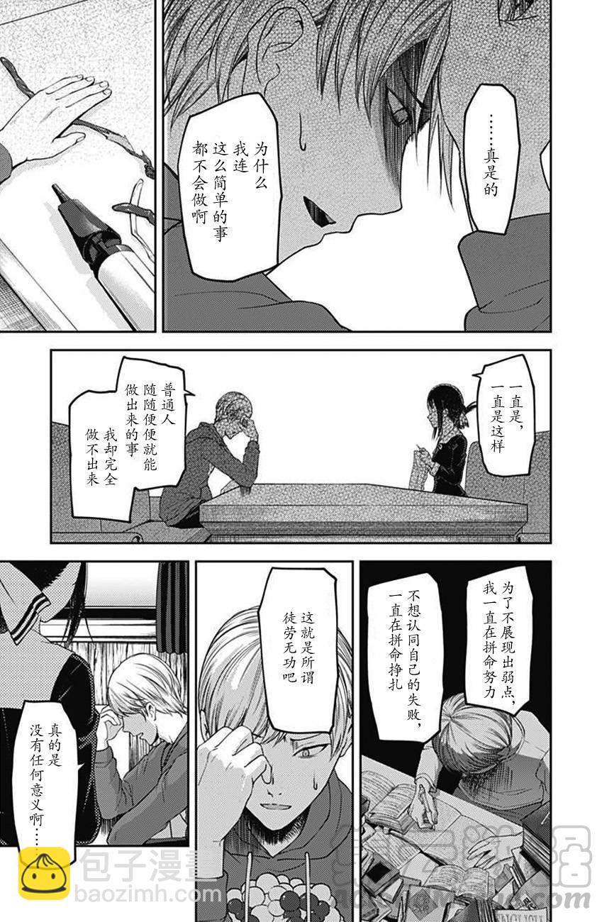 🍹辉夜大小姐想让我告白 -天才们的恋爱头脑战- 118 白银御行想吹气球 第13页