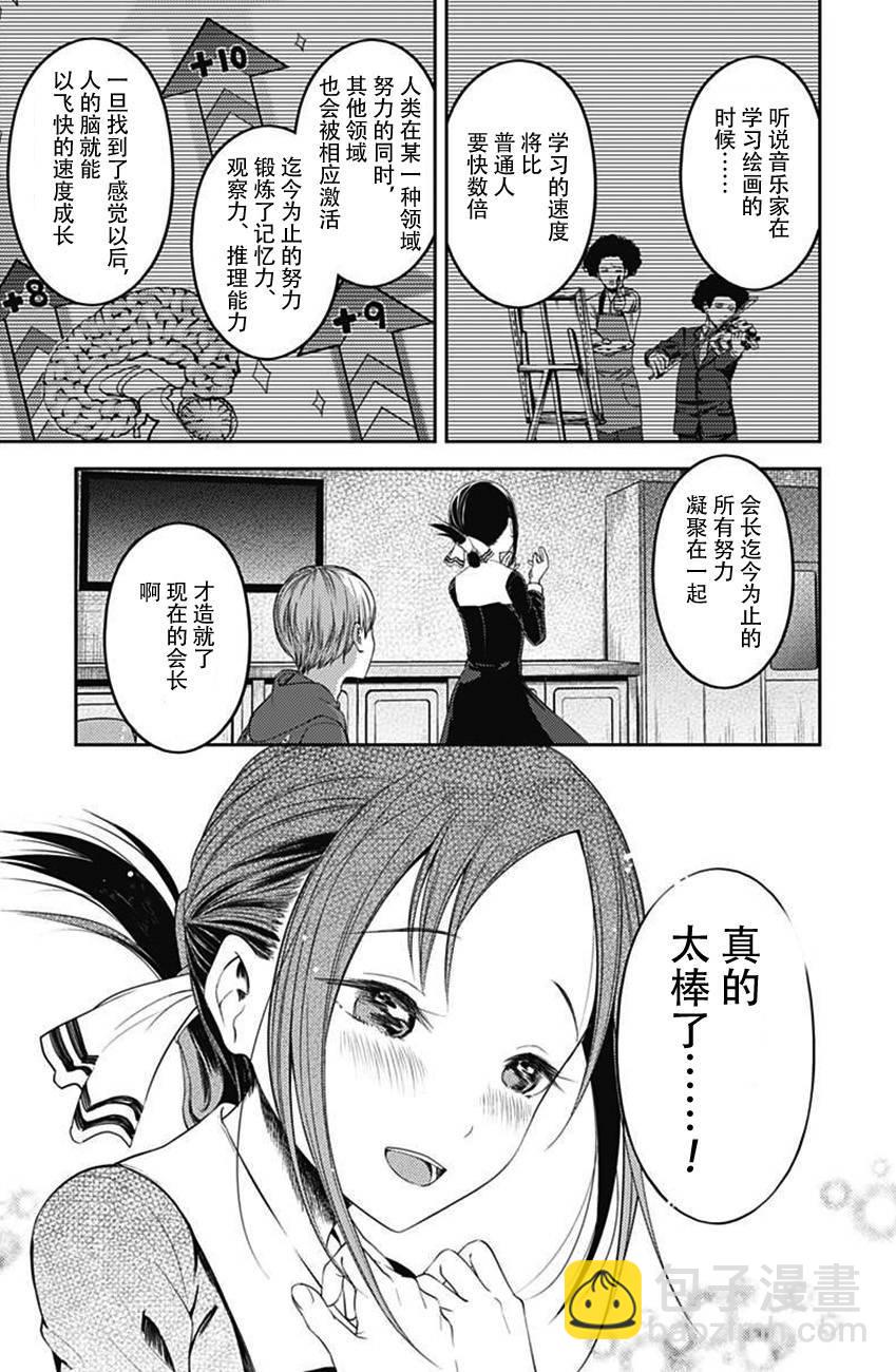 🍹辉夜大小姐想让我告白 -天才们的恋爱头脑战- 118 白银御行想吹气球 第15页
