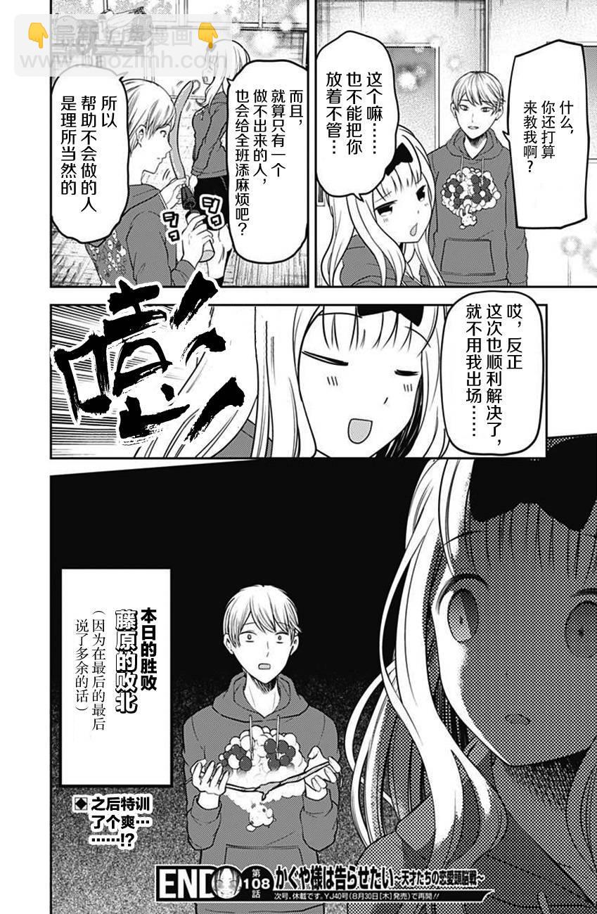 🍹辉夜大小姐想让我告白 -天才们的恋爱头脑战- 118 白银御行想吹气球 第18页
