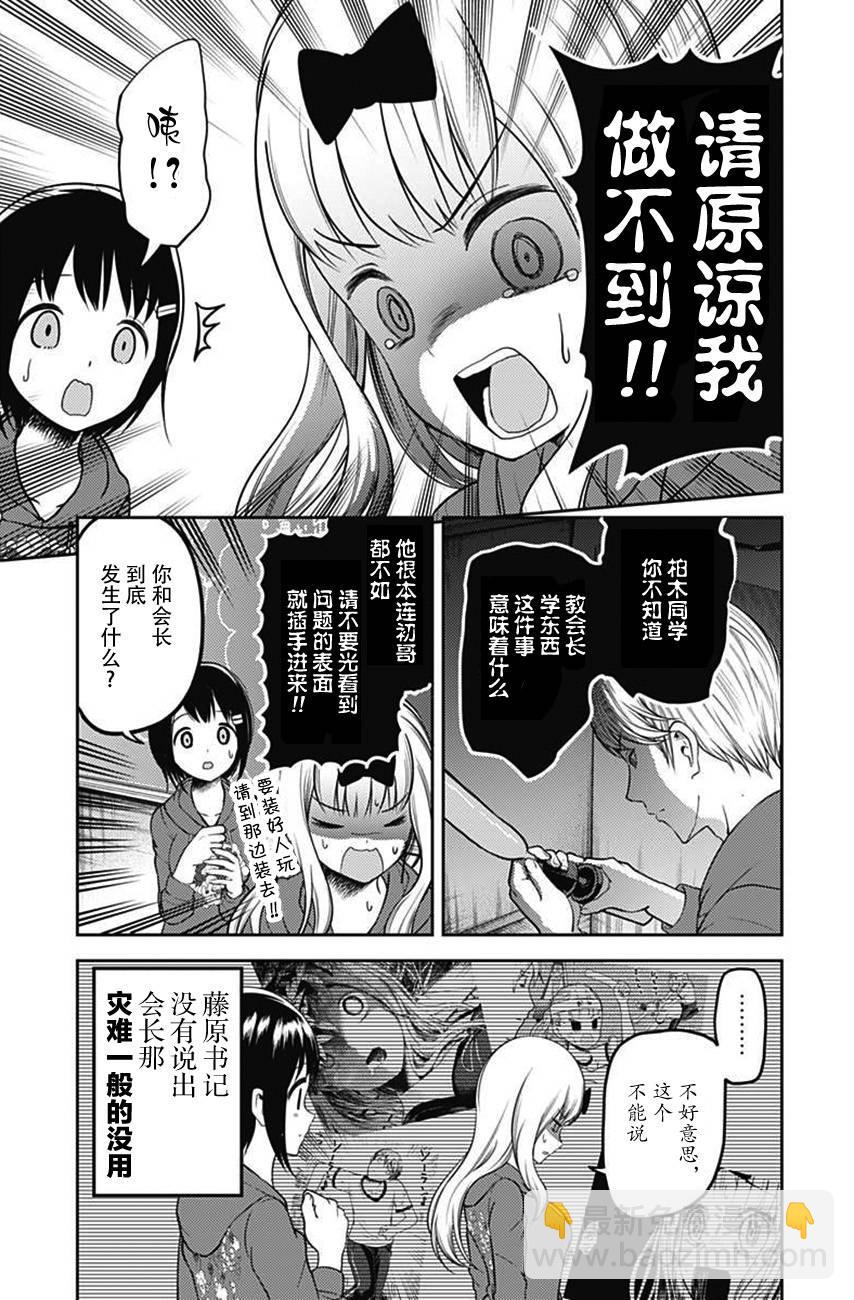 🍹辉夜大小姐想让我告白 -天才们的恋爱头脑战- 118 白银御行想吹气球 第3页