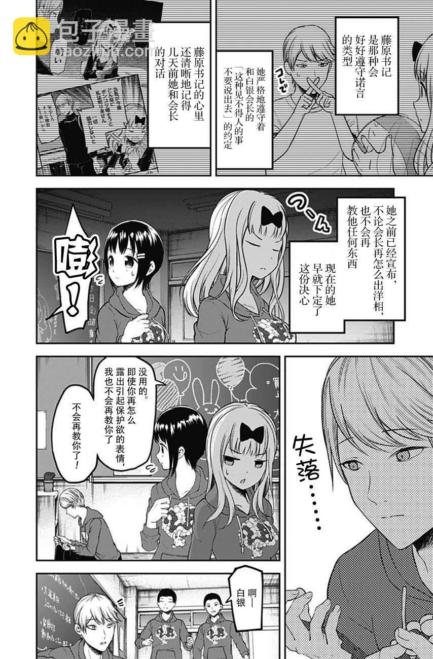 🍹辉夜大小姐想让我告白 -天才们的恋爱头脑战- 118 白银御行想吹气球 第4页