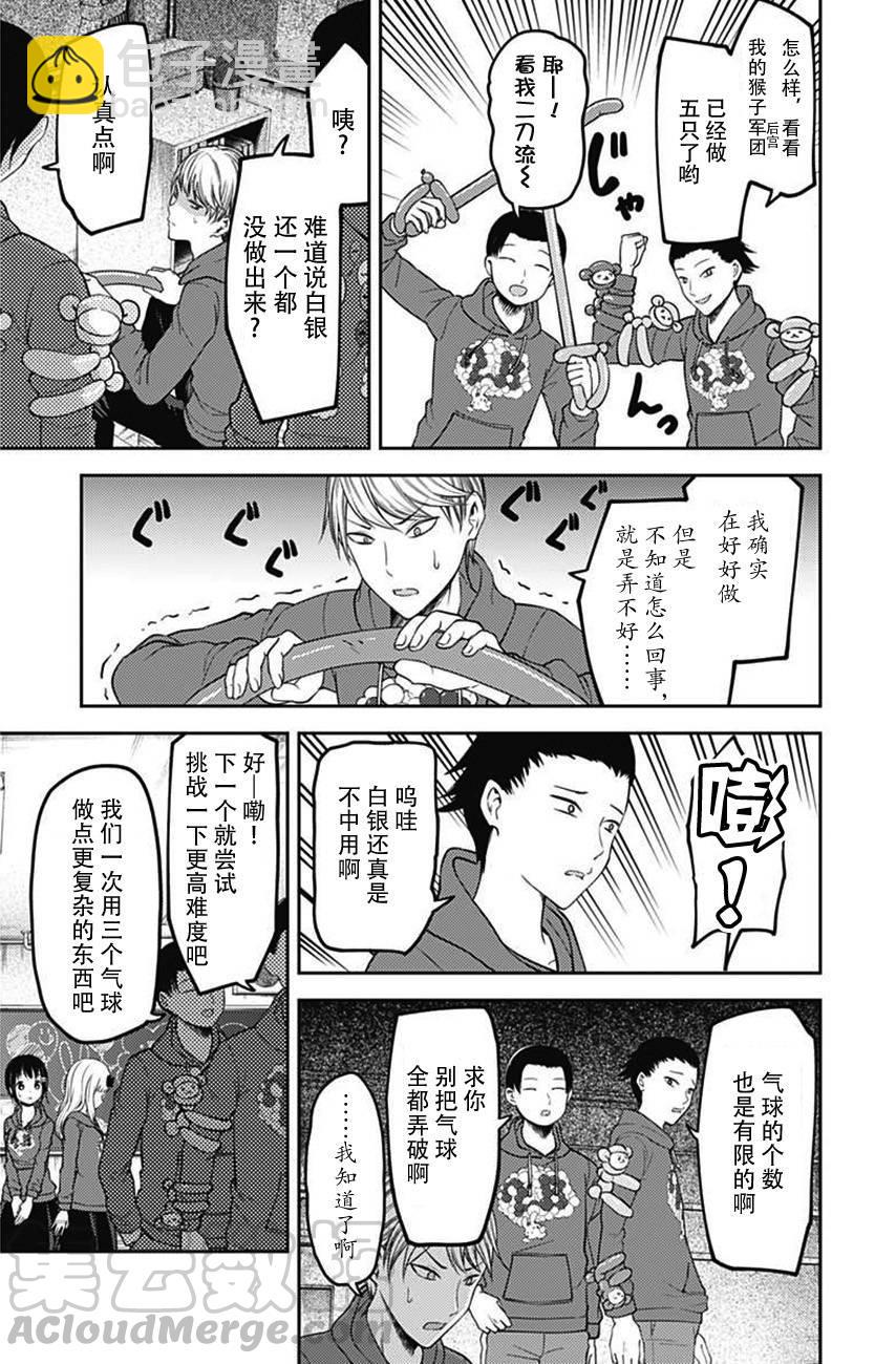 🍹辉夜大小姐想让我告白 -天才们的恋爱头脑战- 118 白银御行想吹气球 第5页