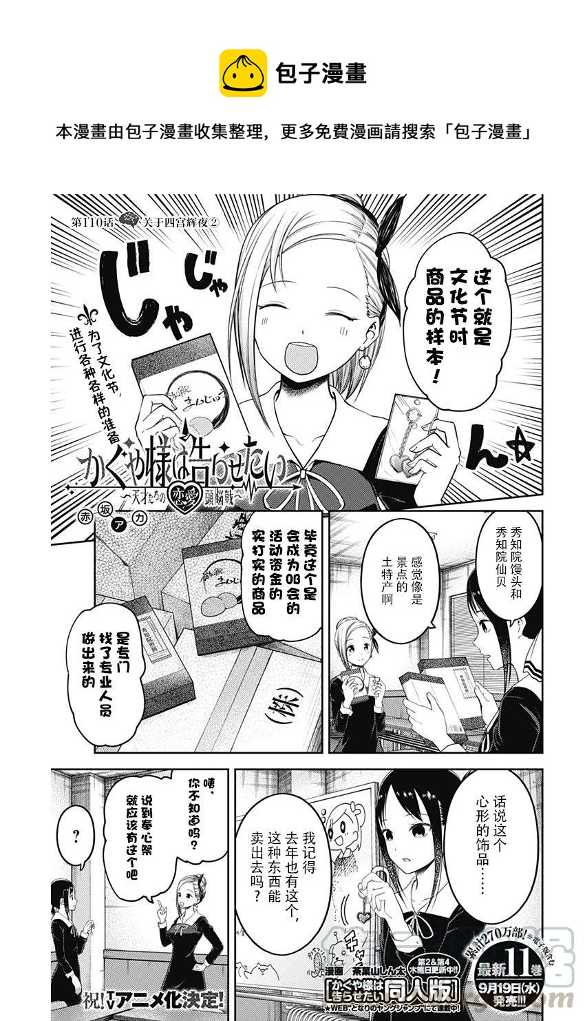 🍹辉夜大小姐想让我告白 -天才们的恋爱头脑战- 120 关于四宫辉夜② 第1页