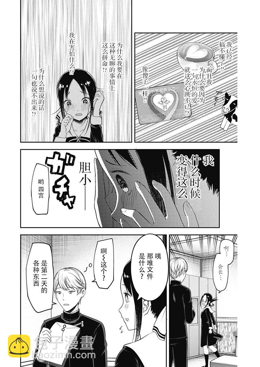 🍹辉夜大小姐想让我告白 -天才们的恋爱头脑战- 120 关于四宫辉夜② 第10页