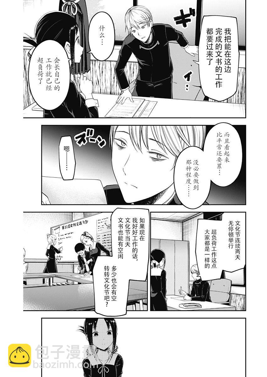 🍹辉夜大小姐想让我告白 -天才们的恋爱头脑战- 120 关于四宫辉夜② 第11页