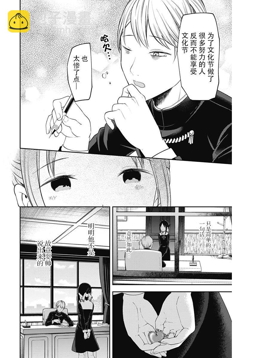 🍹辉夜大小姐想让我告白 -天才们的恋爱头脑战- 120 关于四宫辉夜② 第12页