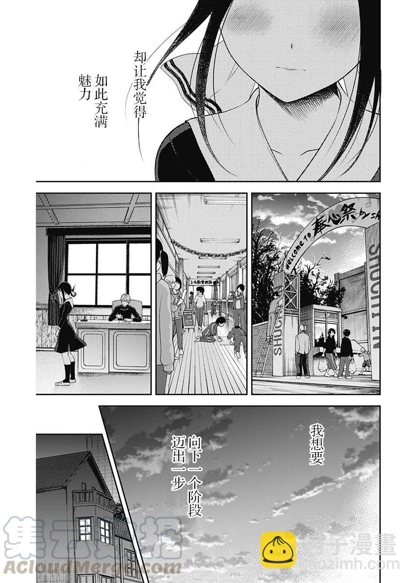 🍹辉夜大小姐想让我告白 -天才们的恋爱头脑战- 120 关于四宫辉夜② 第13页