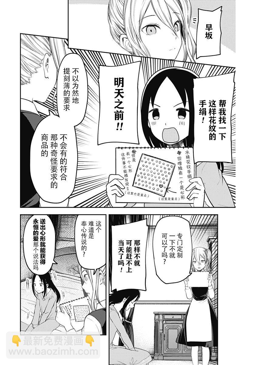 🍹辉夜大小姐想让我告白 -天才们的恋爱头脑战- 120 关于四宫辉夜② 第14页