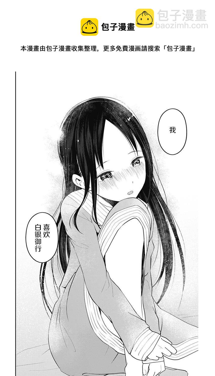 🍹辉夜大小姐想让我告白 -天才们的恋爱头脑战- 120 关于四宫辉夜② 第16页