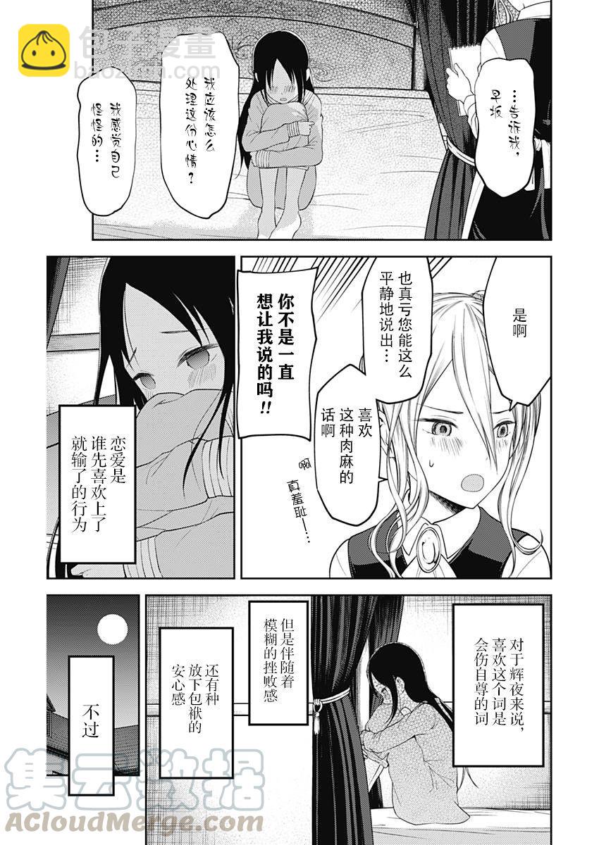 🍹辉夜大小姐想让我告白 -天才们的恋爱头脑战- 120 关于四宫辉夜② 第17页