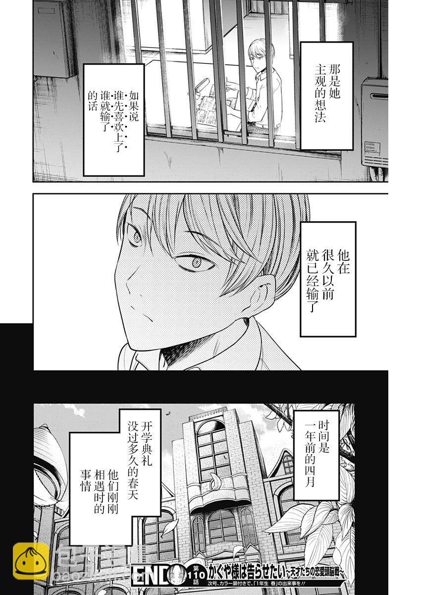 🍹辉夜大小姐想让我告白 -天才们的恋爱头脑战- 120 关于四宫辉夜② 第18页