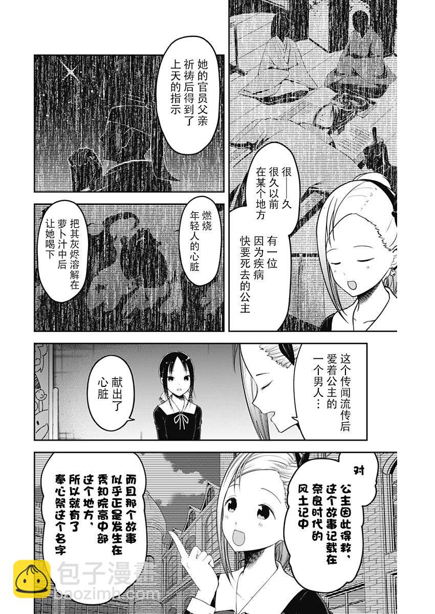 🍹辉夜大小姐想让我告白 -天才们的恋爱头脑战- 120 关于四宫辉夜② 第2页