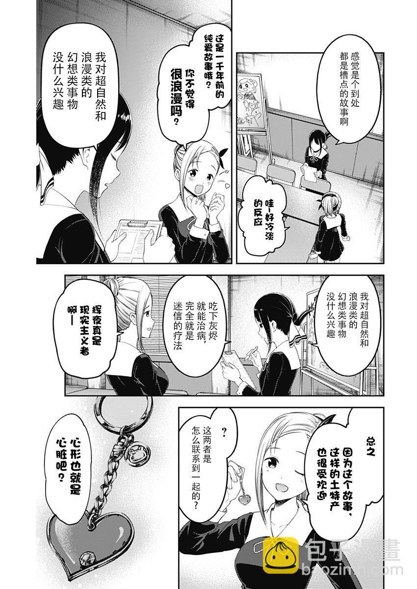 🍹辉夜大小姐想让我告白 -天才们的恋爱头脑战- 120 关于四宫辉夜② 第3页