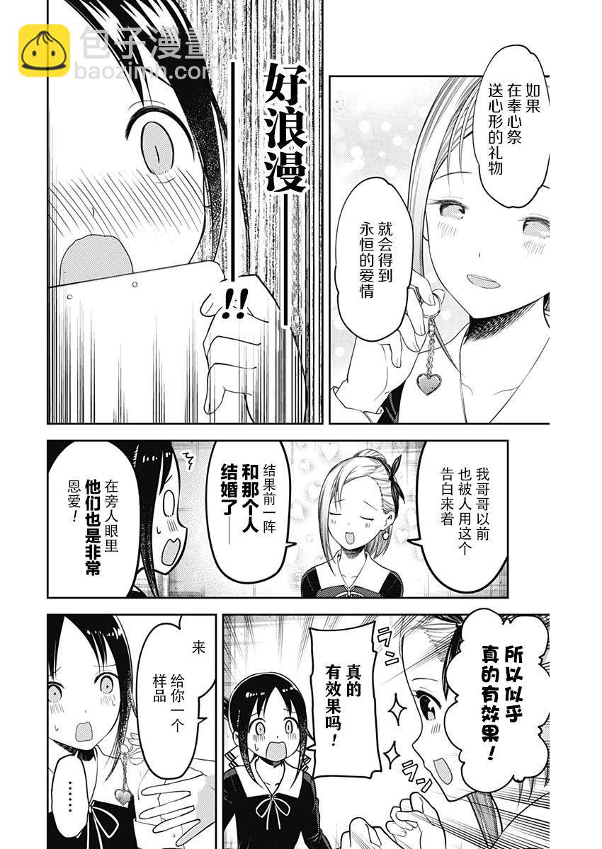🍹辉夜大小姐想让我告白 -天才们的恋爱头脑战- 120 关于四宫辉夜② 第4页