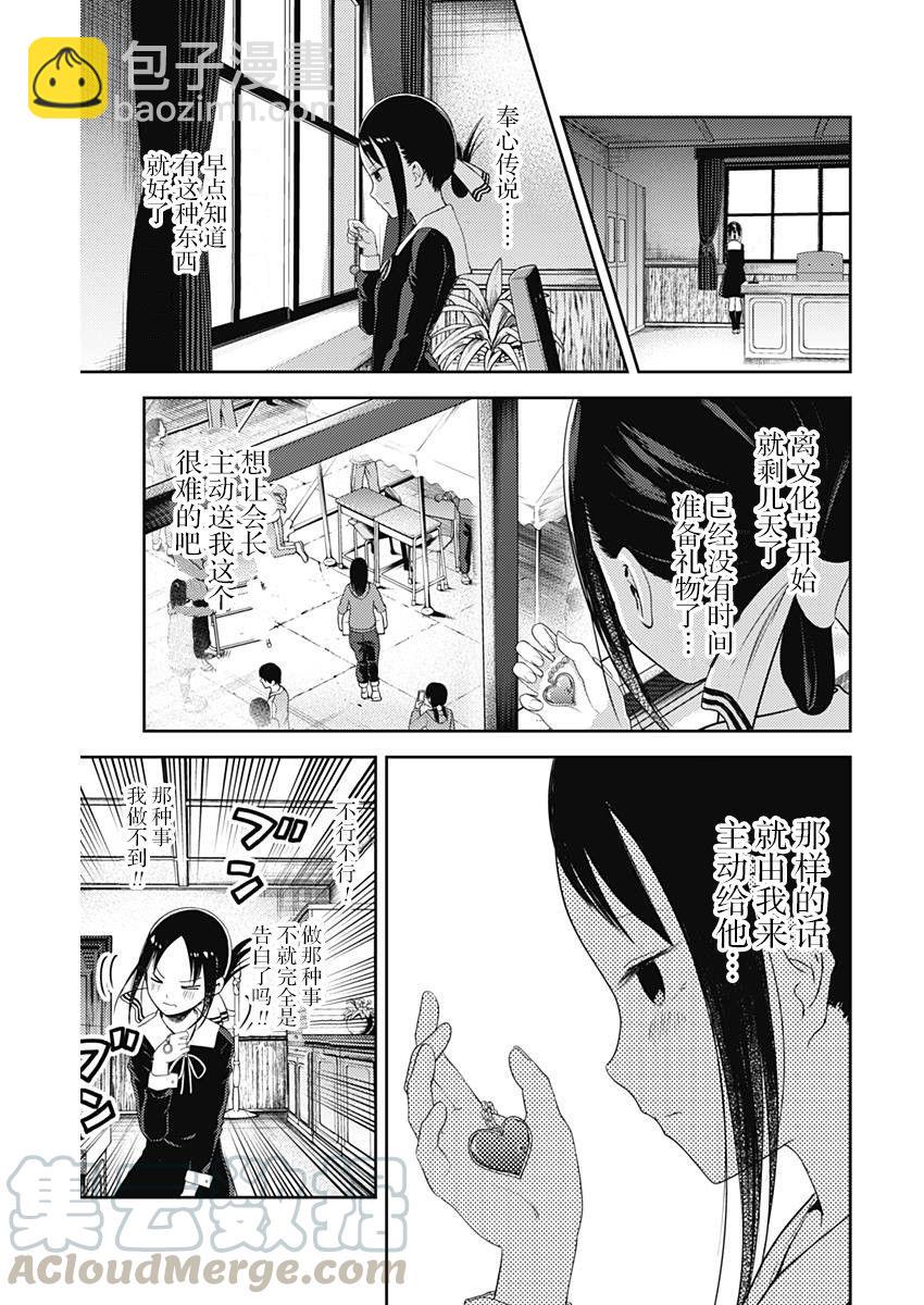 🍹辉夜大小姐想让我告白 -天才们的恋爱头脑战- 120 关于四宫辉夜② 第5页