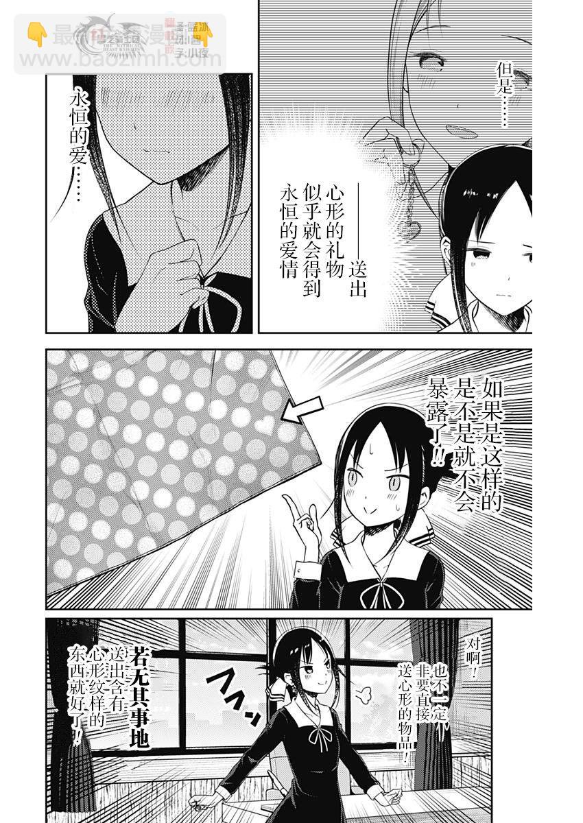 🍹辉夜大小姐想让我告白 -天才们的恋爱头脑战- 120 关于四宫辉夜② 第6页