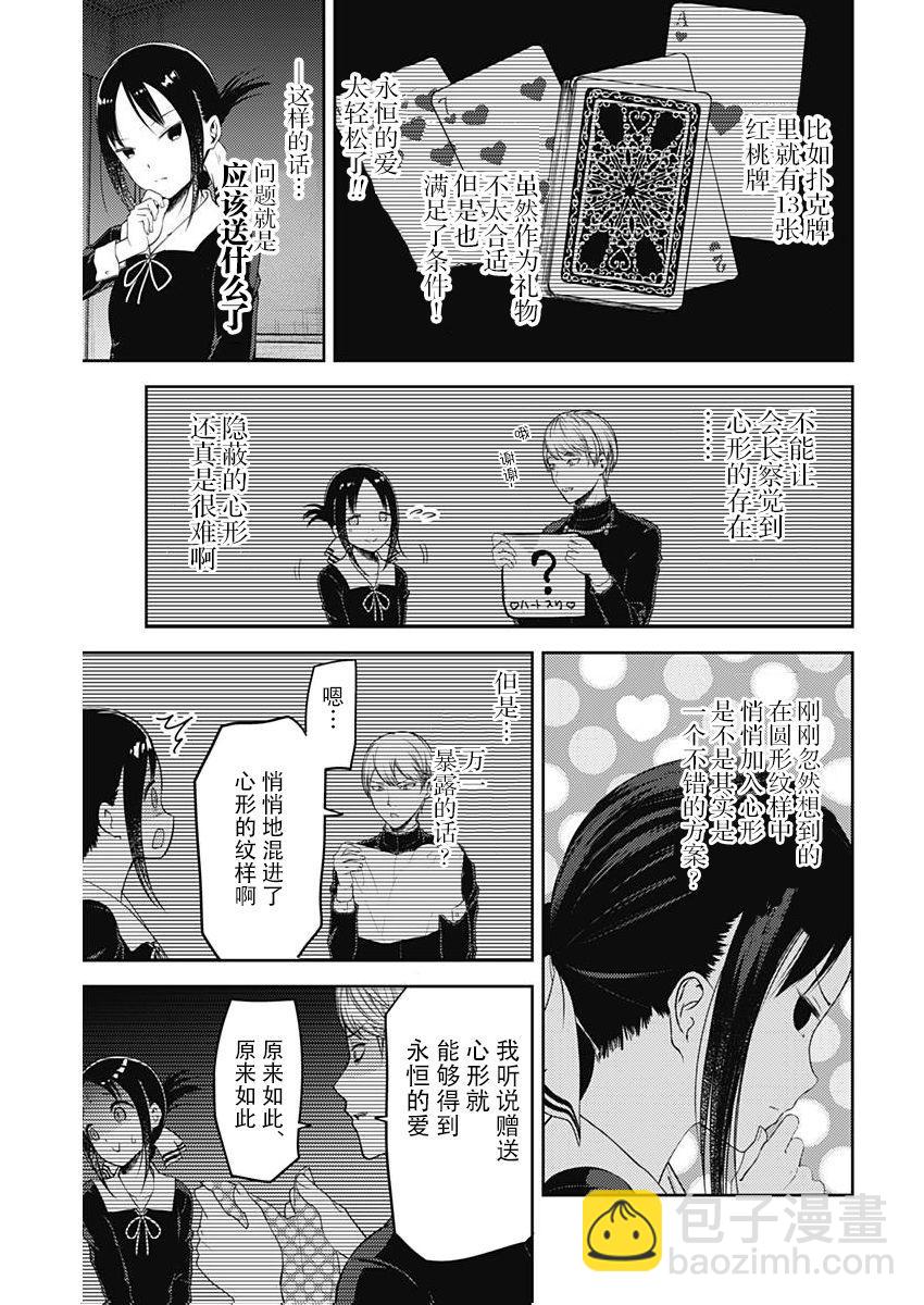 🍹辉夜大小姐想让我告白 -天才们的恋爱头脑战- 120 关于四宫辉夜② 第7页