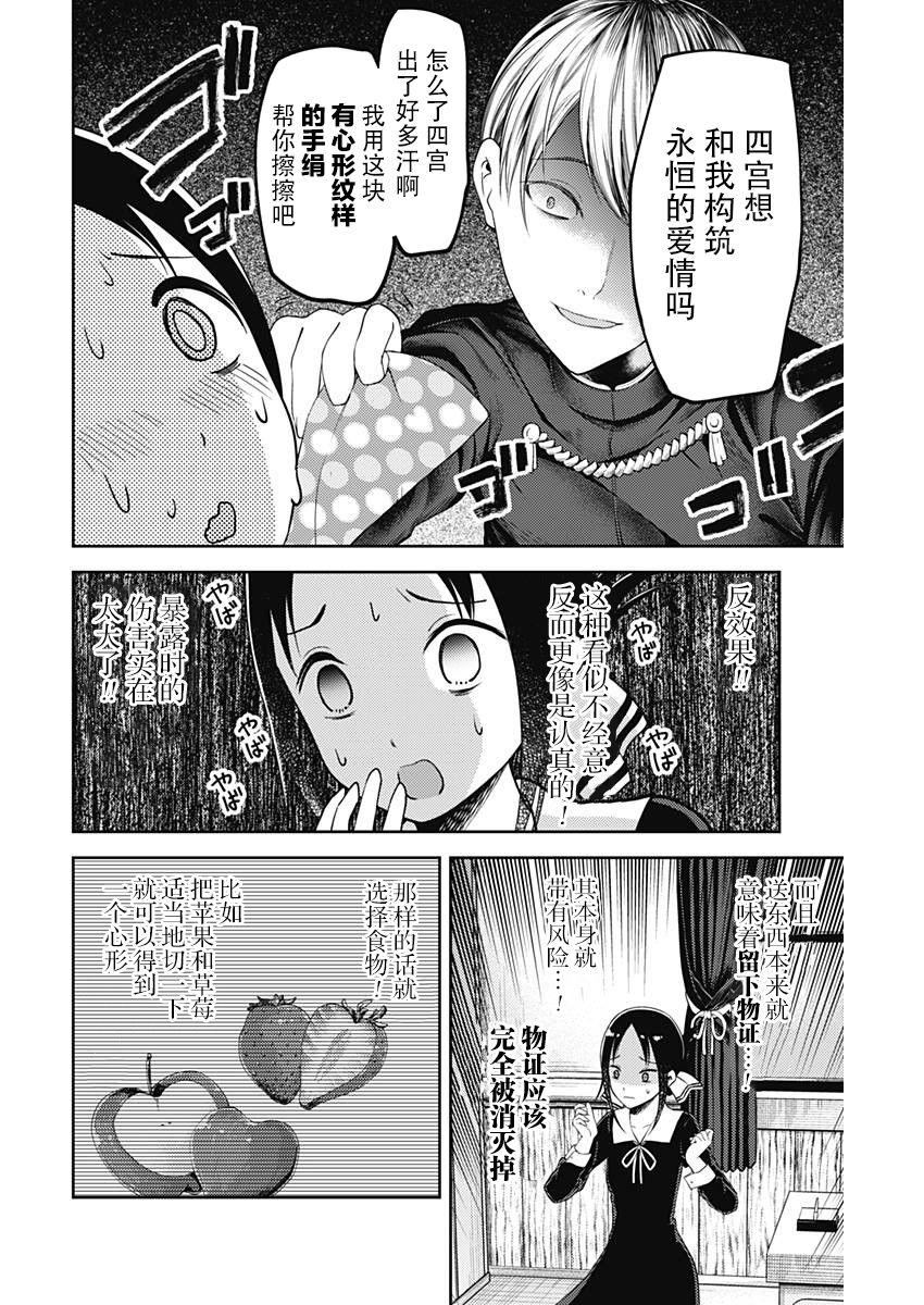 🍹辉夜大小姐想让我告白 -天才们的恋爱头脑战- 120 关于四宫辉夜② 第8页