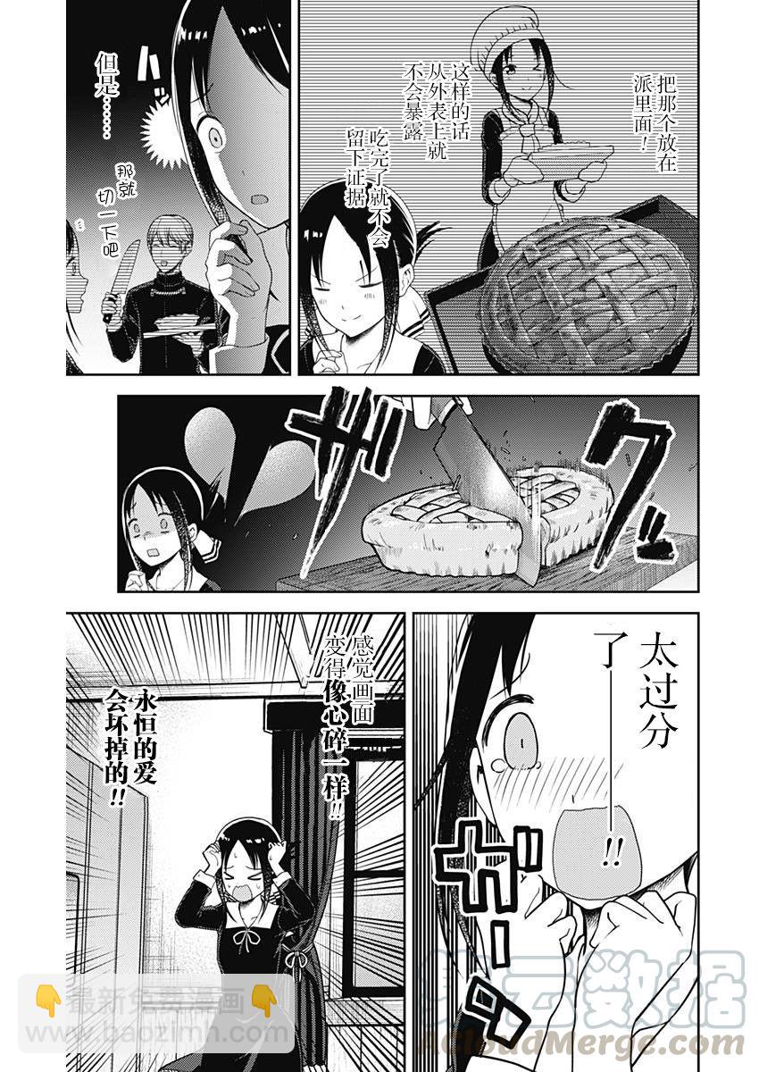 🍹辉夜大小姐想让我告白 -天才们的恋爱头脑战- 120 关于四宫辉夜② 第9页