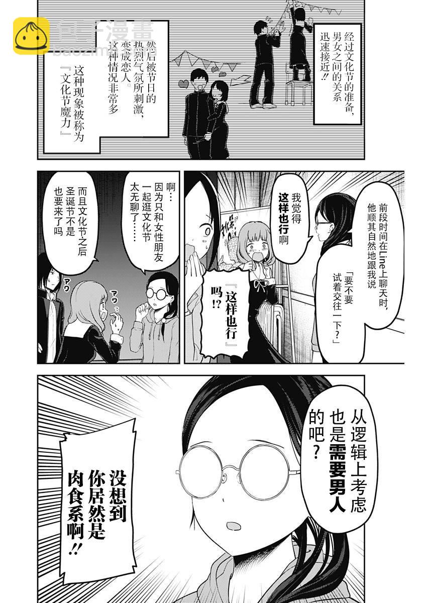 🍹辉夜大小姐想让我告白 -天才们的恋爱头脑战- 122 辉夜大小姐想告白 第10页