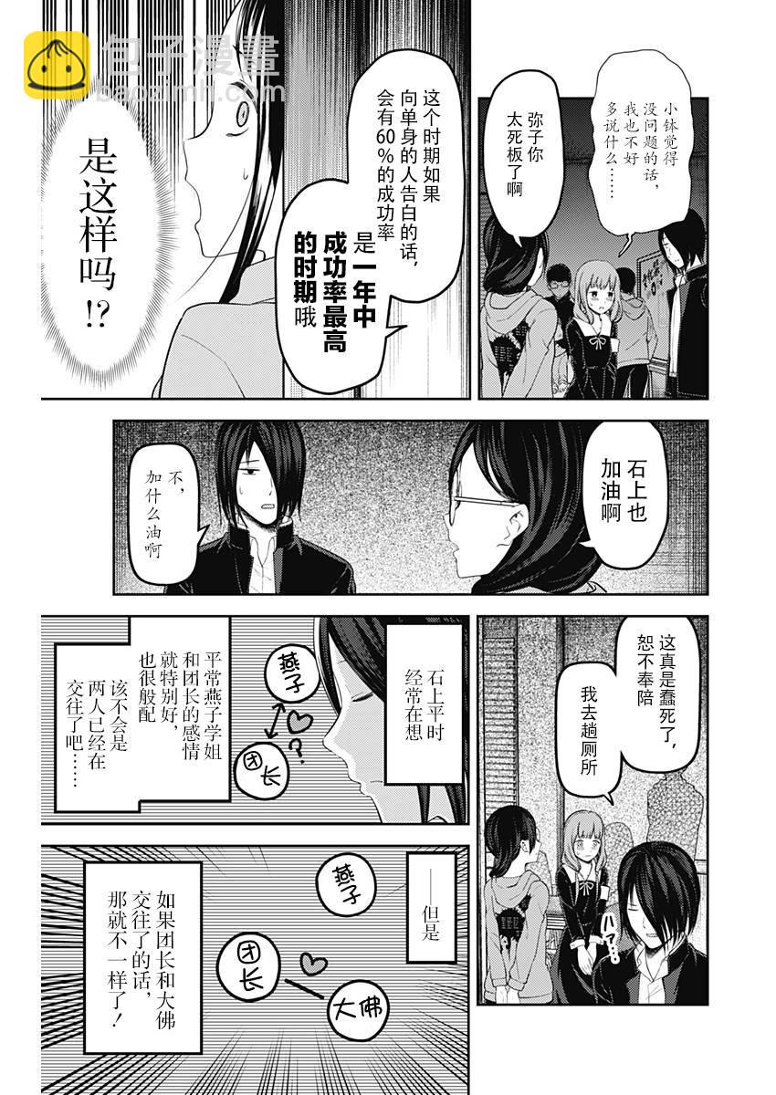 🍹辉夜大小姐想让我告白 -天才们的恋爱头脑战- 122 辉夜大小姐想告白 第11页