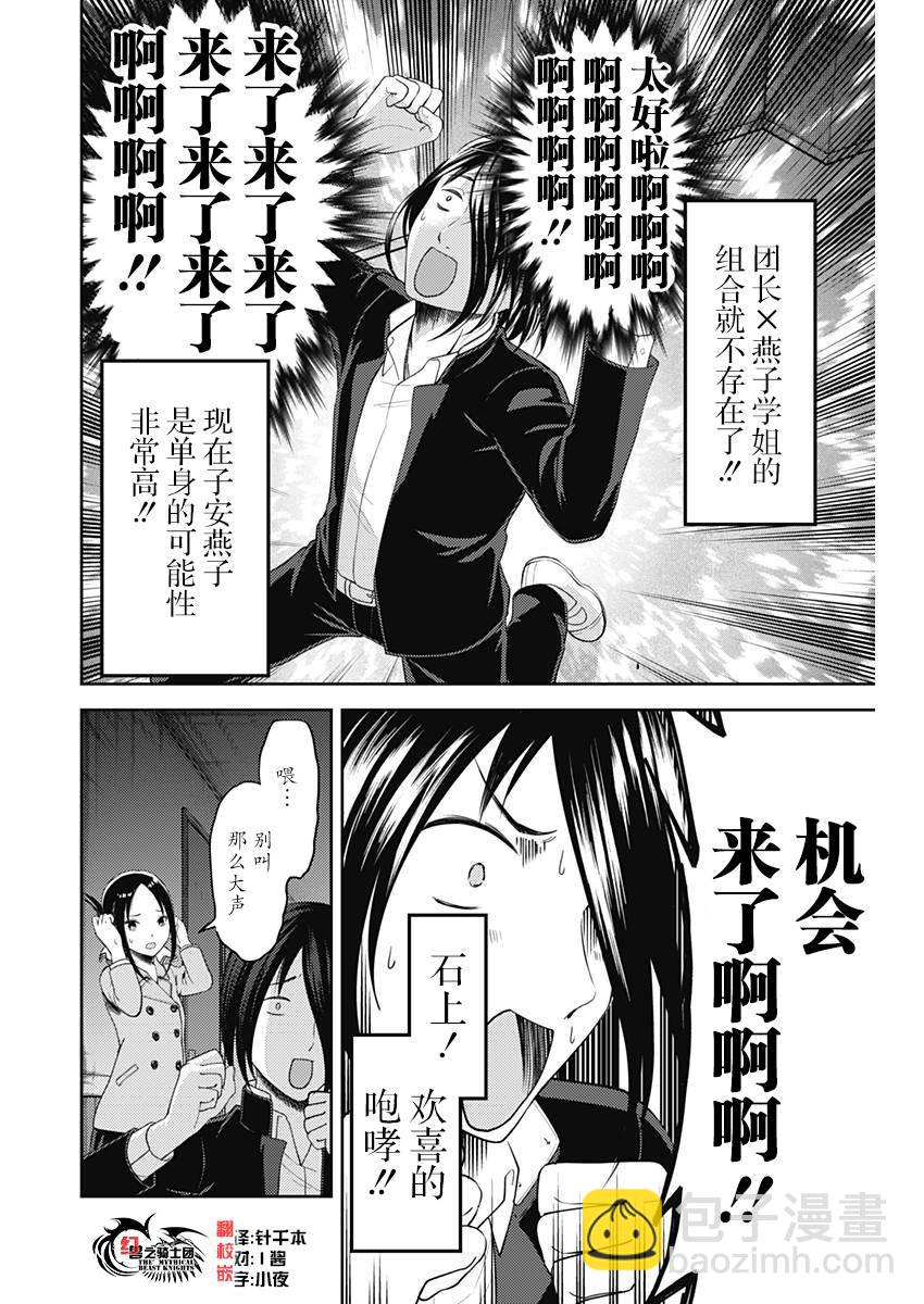 🍹辉夜大小姐想让我告白 -天才们的恋爱头脑战- 122 辉夜大小姐想告白 第12页