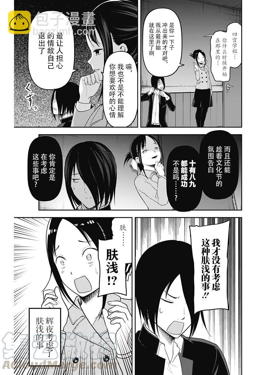 🍹辉夜大小姐想让我告白 -天才们的恋爱头脑战- 122 辉夜大小姐想告白 第13页