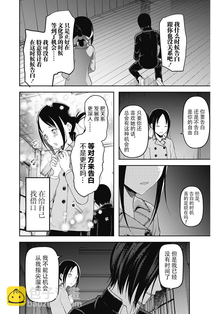 🍹辉夜大小姐想让我告白 -天才们的恋爱头脑战- 122 辉夜大小姐想告白 第14页