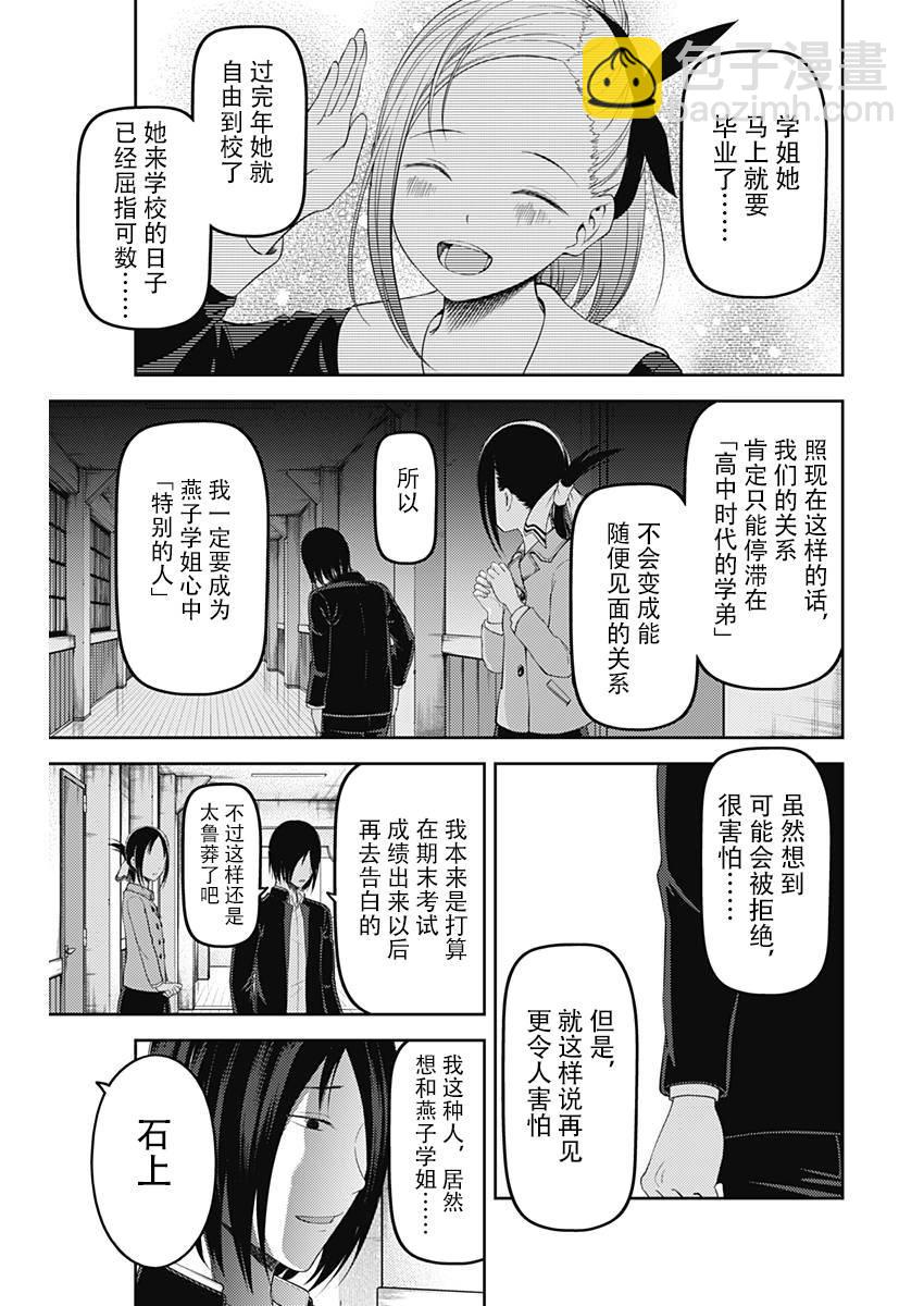 🍹辉夜大小姐想让我告白 -天才们的恋爱头脑战- 122 辉夜大小姐想告白 第15页