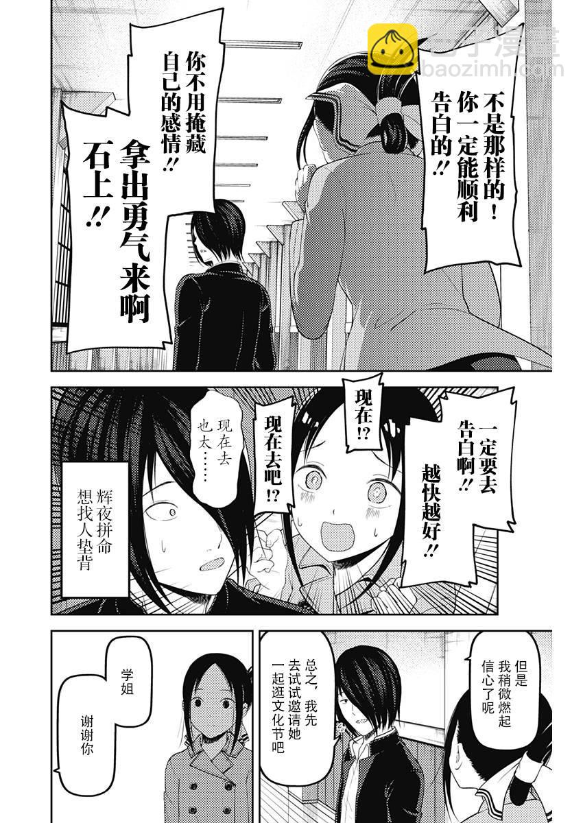 🍹辉夜大小姐想让我告白 -天才们的恋爱头脑战- 122 辉夜大小姐想告白 第16页